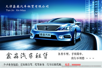 即刻出發(fā)，駛向無(wú)限可能——專業(yè)汽車出租服務(wù)