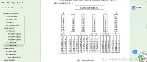 畢業就業信息管理系統 基于SpringBoot、Vue與MySQL的全棧開發實踐
